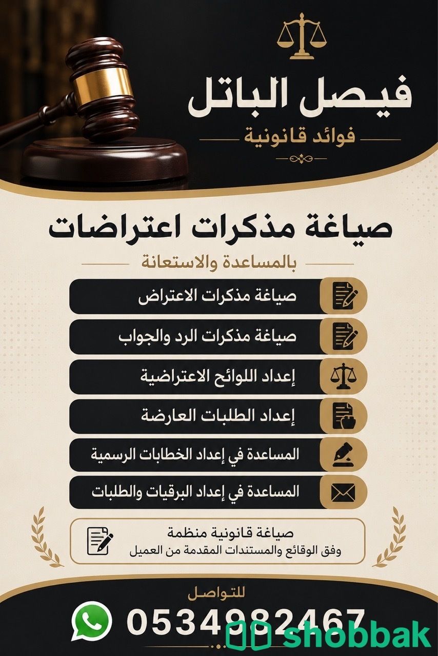 اعتراض حكم و شباك السعودية
