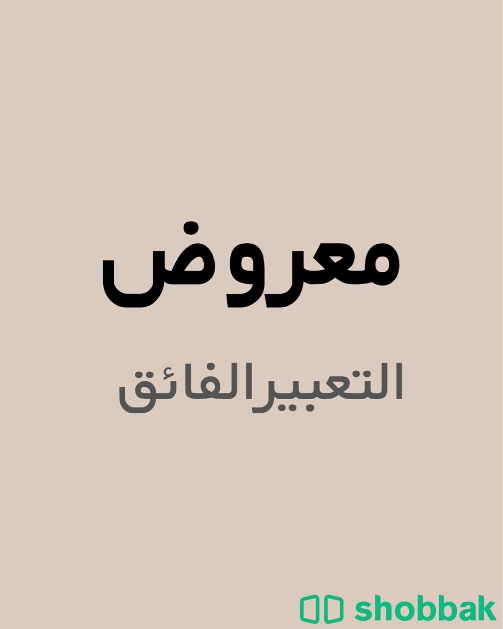 اعداد وكتابة معروض وخطاب مميز شباك السعودية