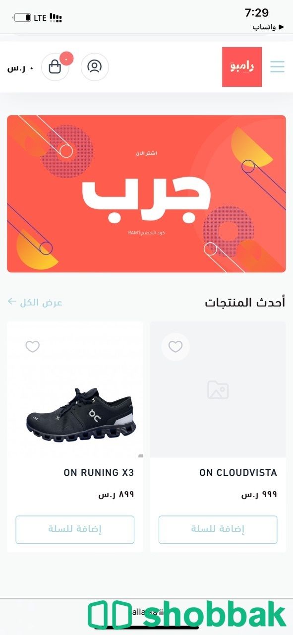 اعلان متجر Shobbak Saudi Arabia