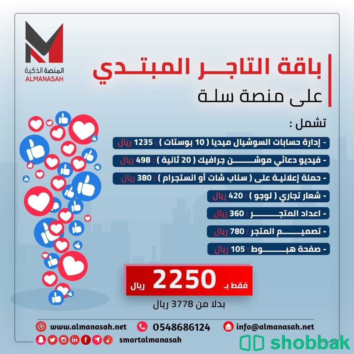 اعلانات وتسويق ابداعي للمتاجر الالكترونية Shobbak Saudi Arabia