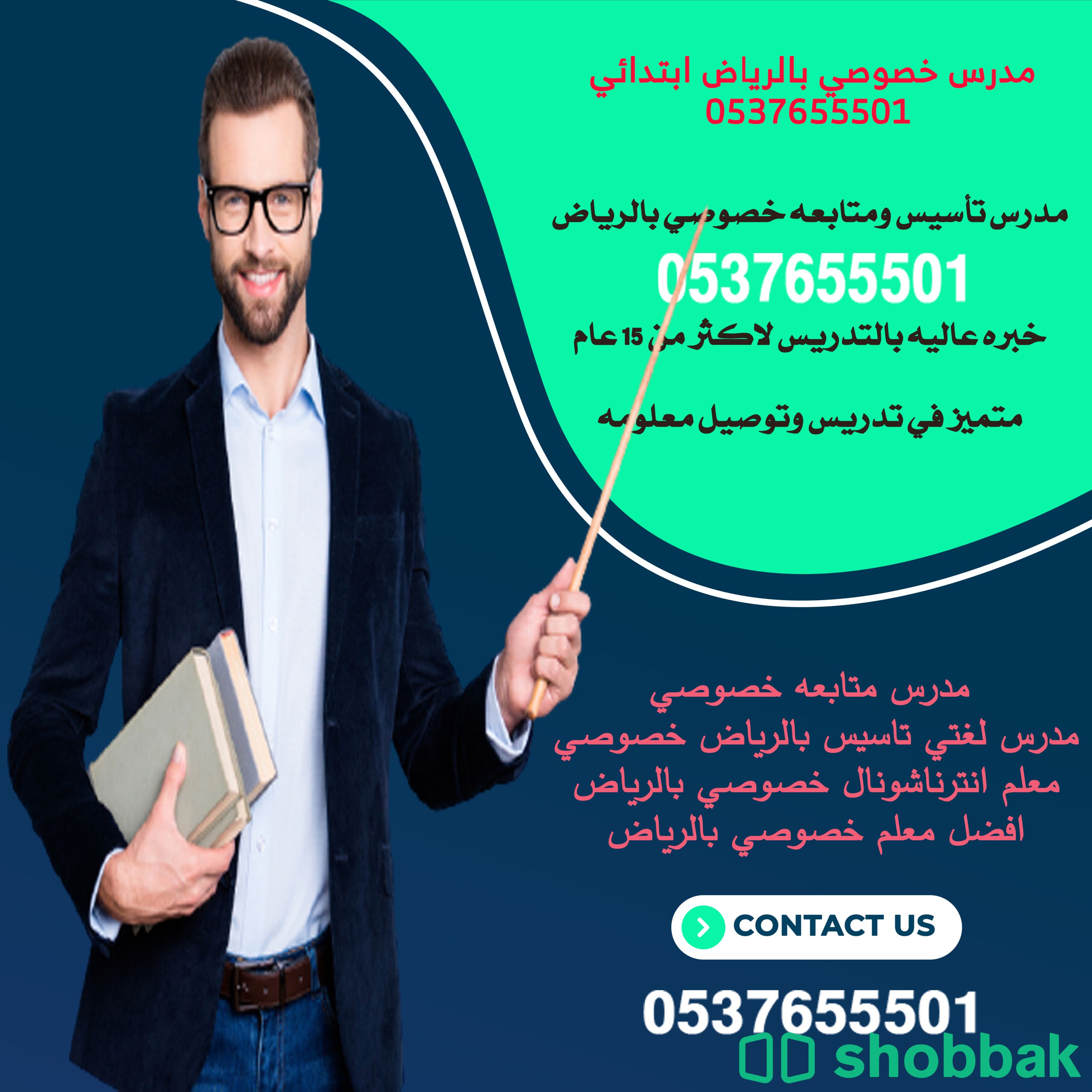 افضل مدرس خصوصي شمال الرياض 0537655501 مدرسين خصوصي في الرياض Shobbak Saudi Arabia