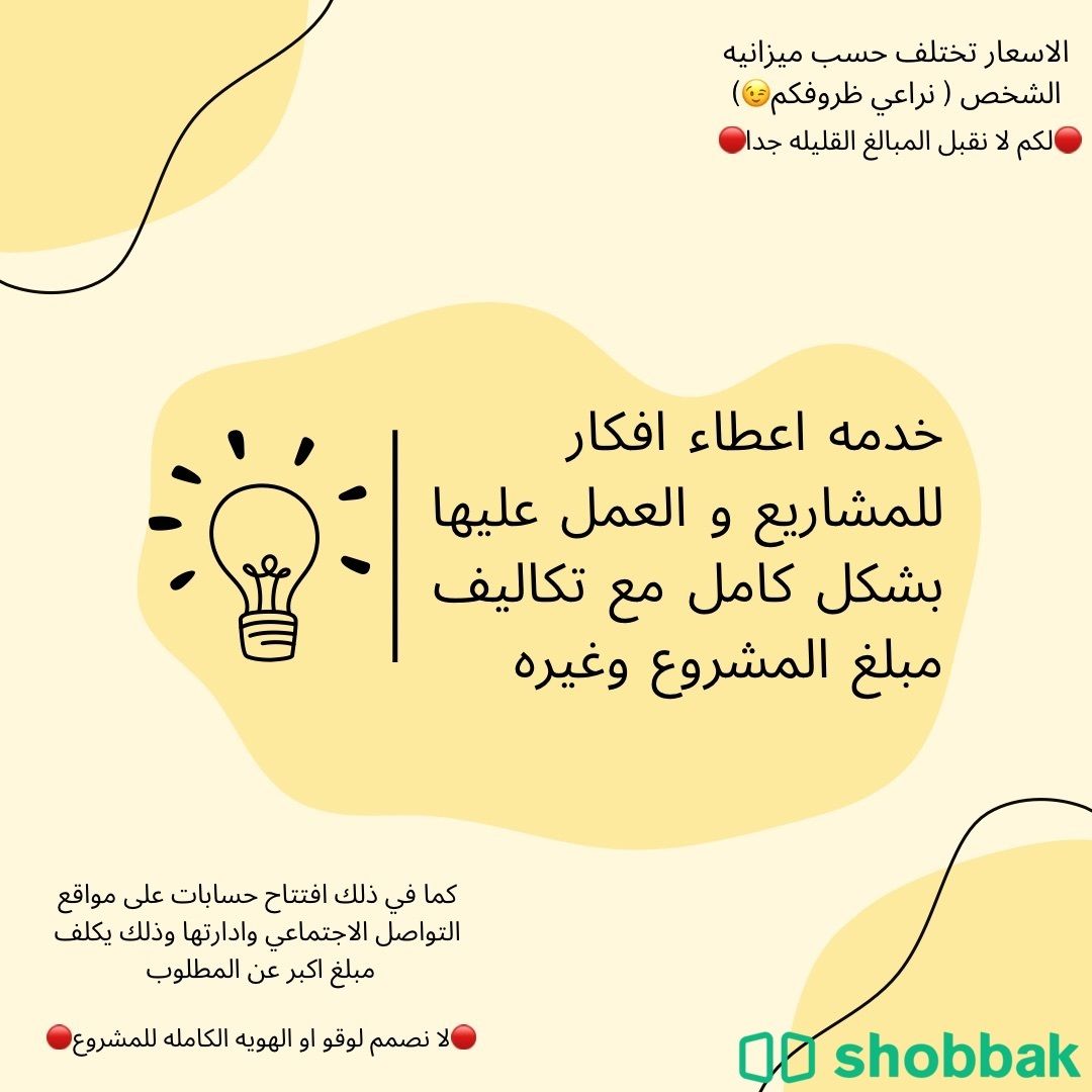 افكار لمشاريع مع التكلفه المناسبه لميزانيتك Shobbak Saudi Arabia