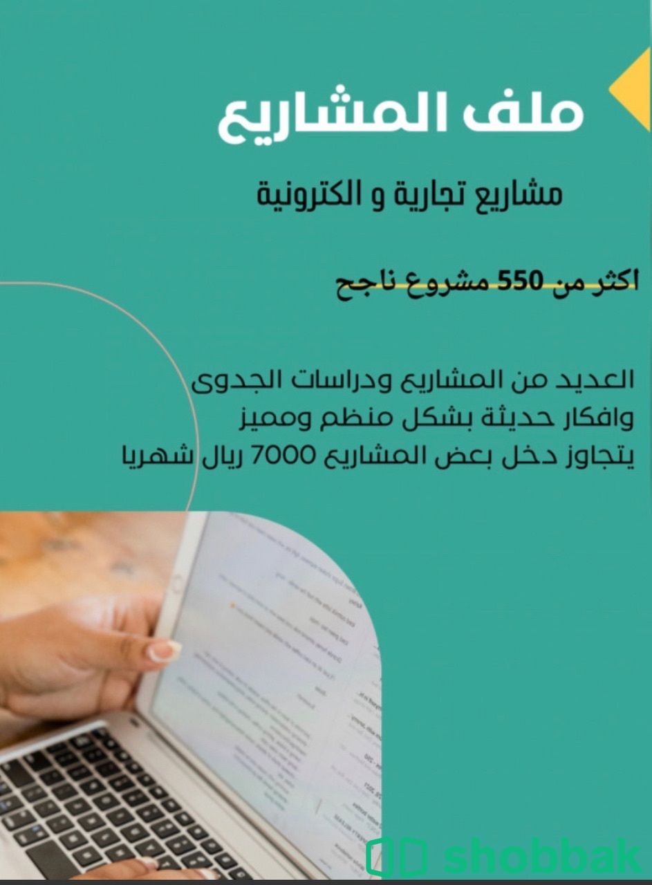 افكار مشاريع ملف المشاريع البلاتيني🔥 Shobbak Saudi Arabia