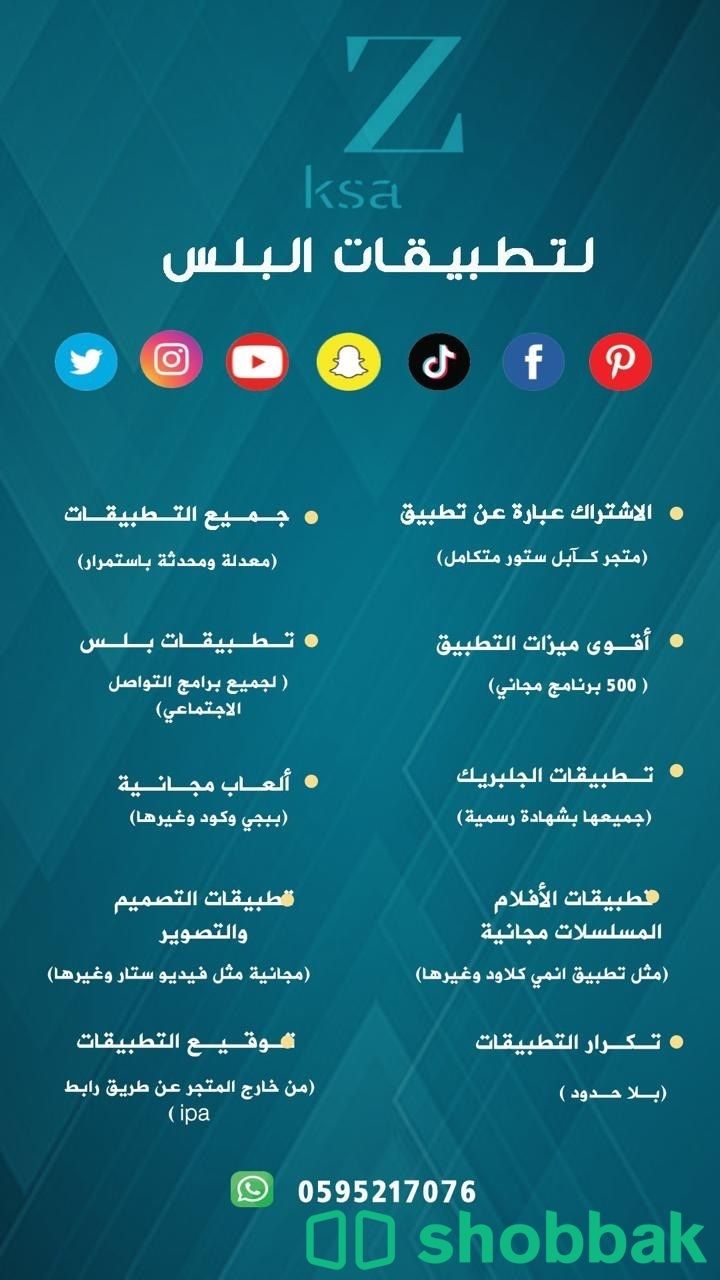 اكواد تطبيقات بلس معدله شباك السعودية