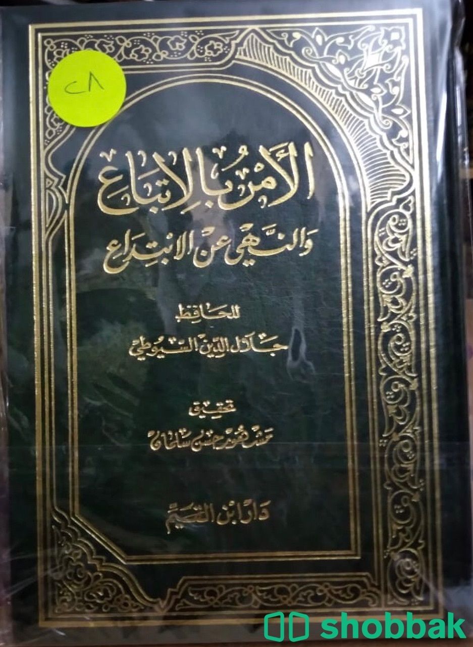 الأمر بالاتباع والنهي عن الابتداع شباك السعودية