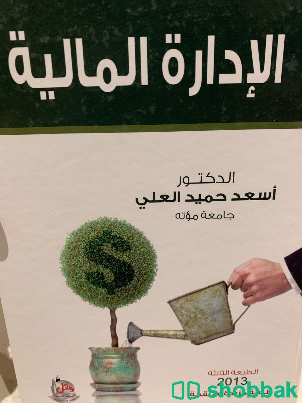 الإدارة المالية شباك السعودية