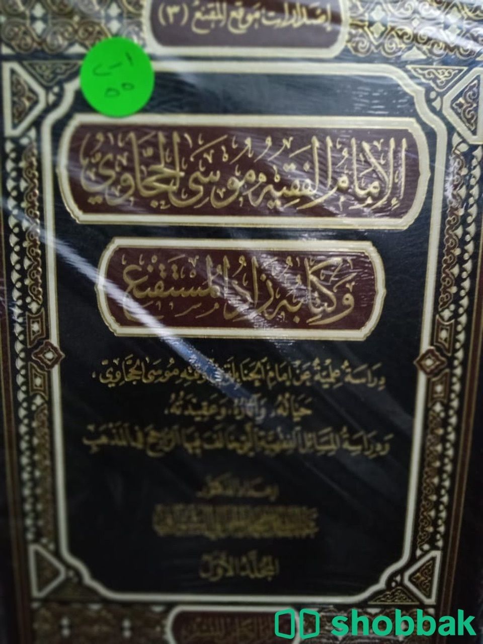 الإمام الفقيه موسى الحجاوي وكتابه زاد المستقنع Shobbak Saudi Arabia