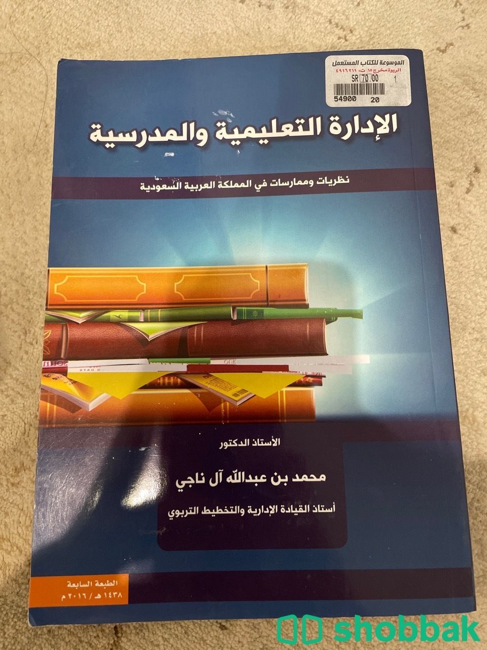 الادارة التعليميه والمدرسية  Shobbak Saudi Arabia