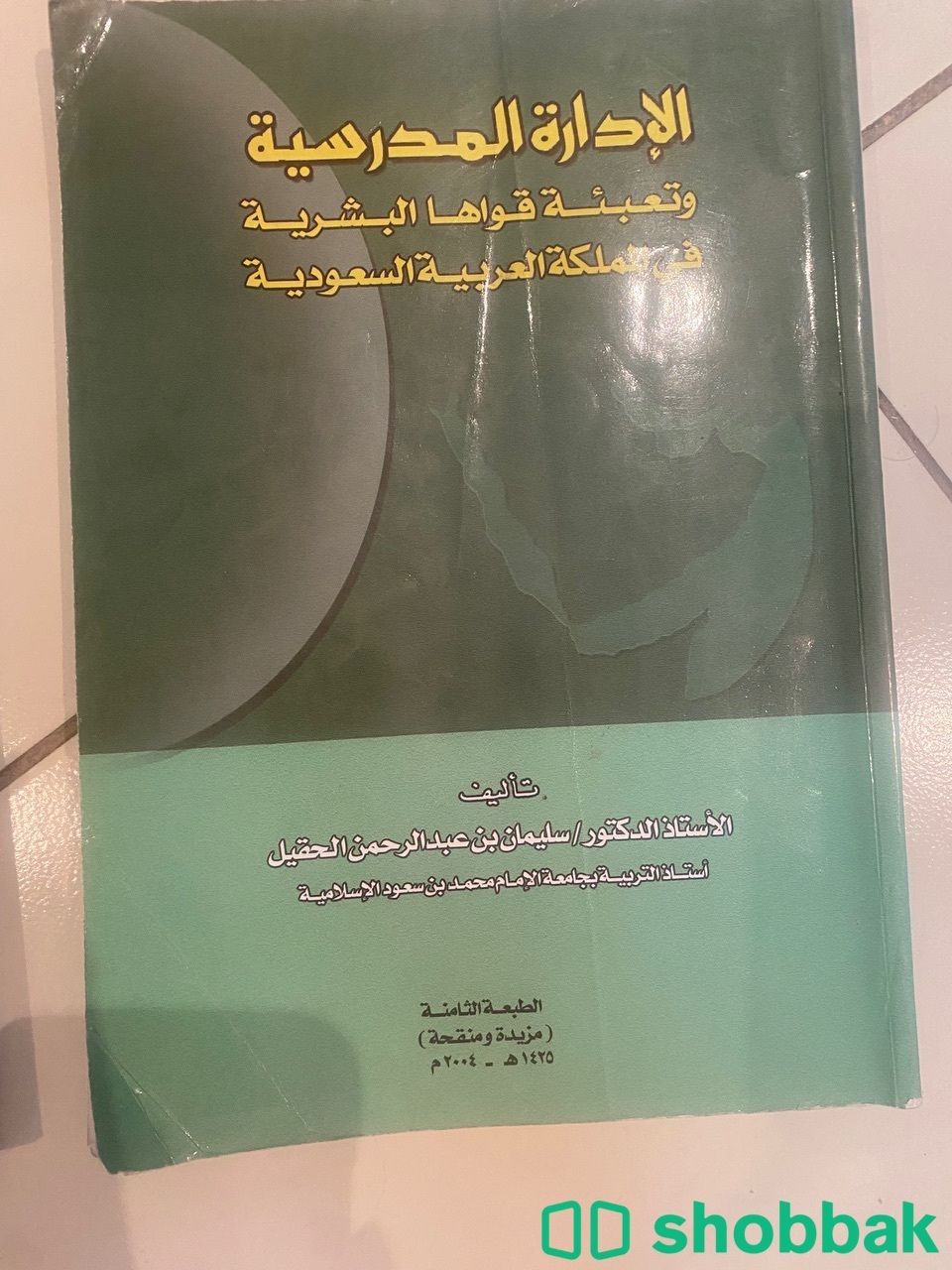 الادارة المدرسية  شباك السعودية