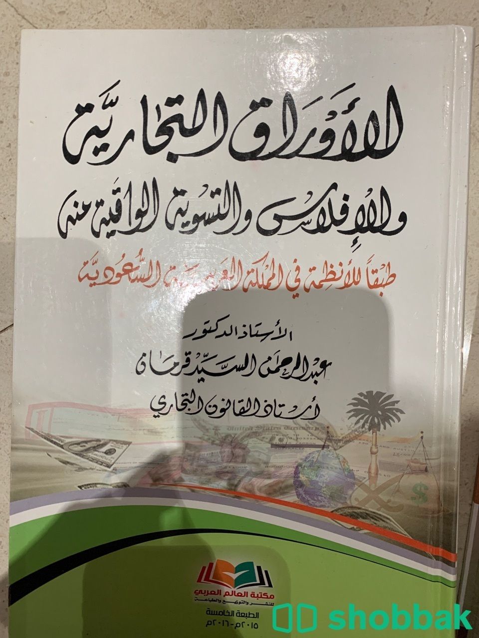 الاوراق التجارية والافلاس  شباك السعودية