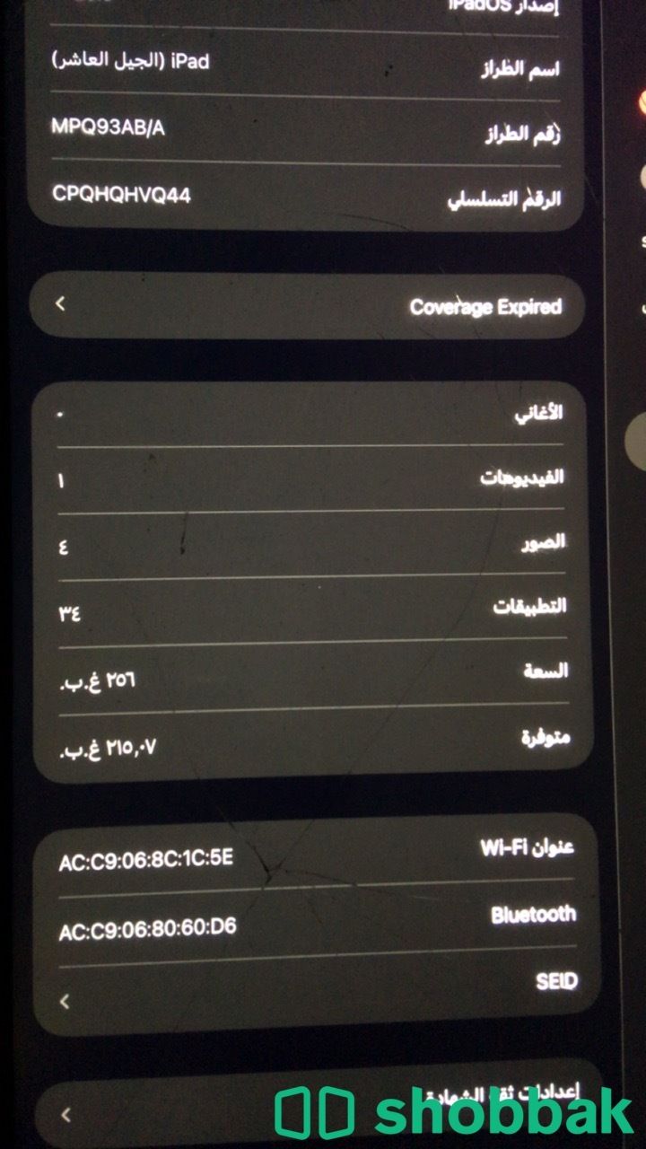 الايباد iPad(الجيل العاشر) ما يشتكي من اي خربات فقط كسور بسيطه شاشة الأمامية و خ شباك السعودية