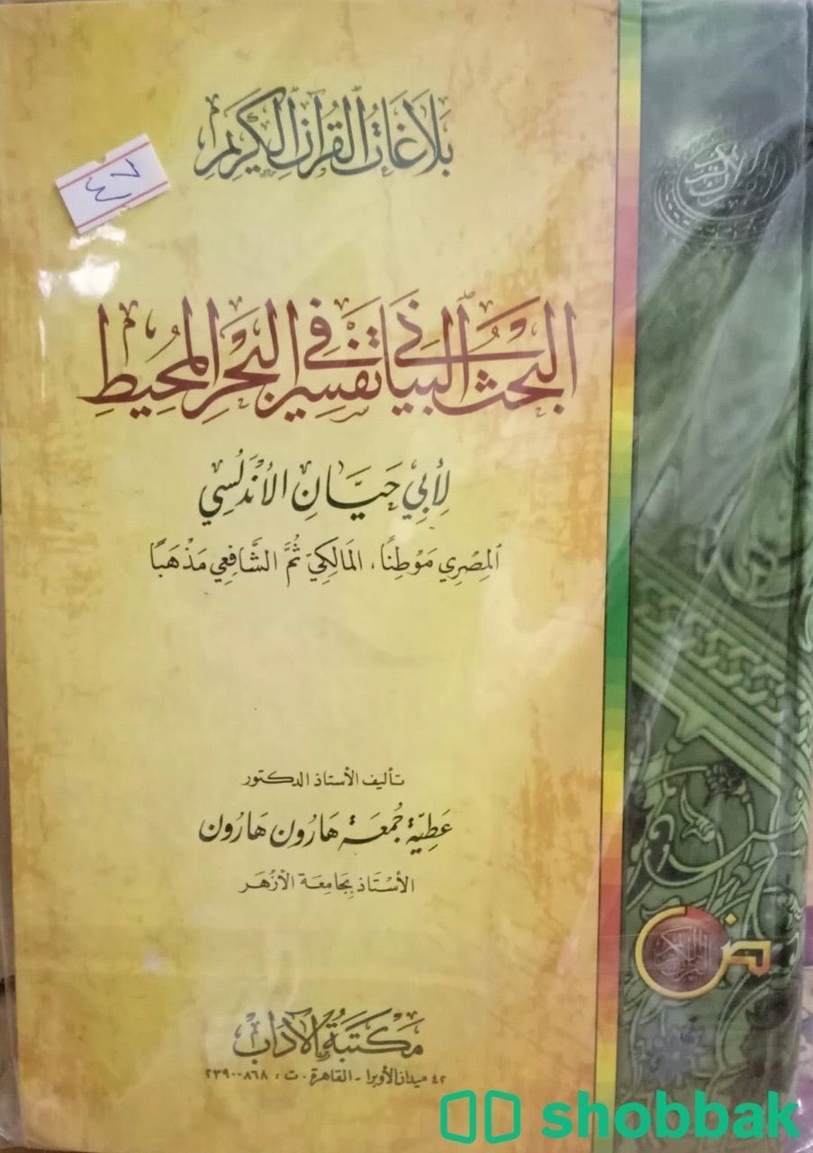 البحث البياني في تفسير البحر المحيط  شباك السعودية