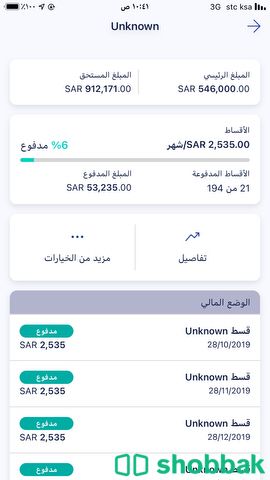البيع  Shobbak Saudi Arabia