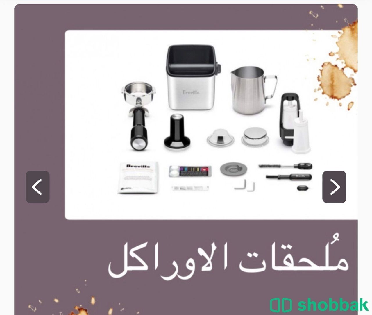 الة القهوة بريفل اوراكل  Shobbak Saudi Arabia