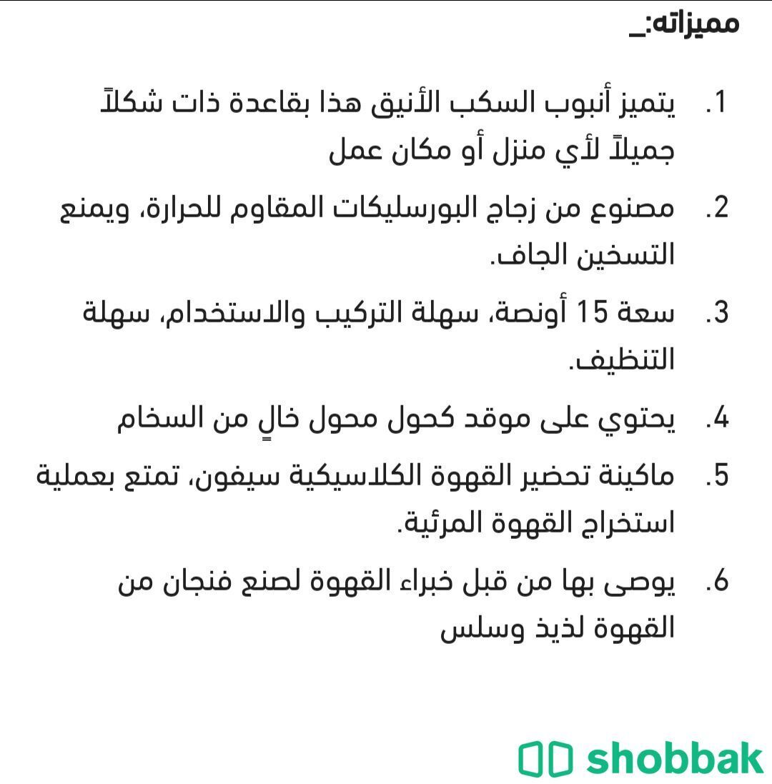 لبيع الة سايفون  Shobbak Saudi Arabia