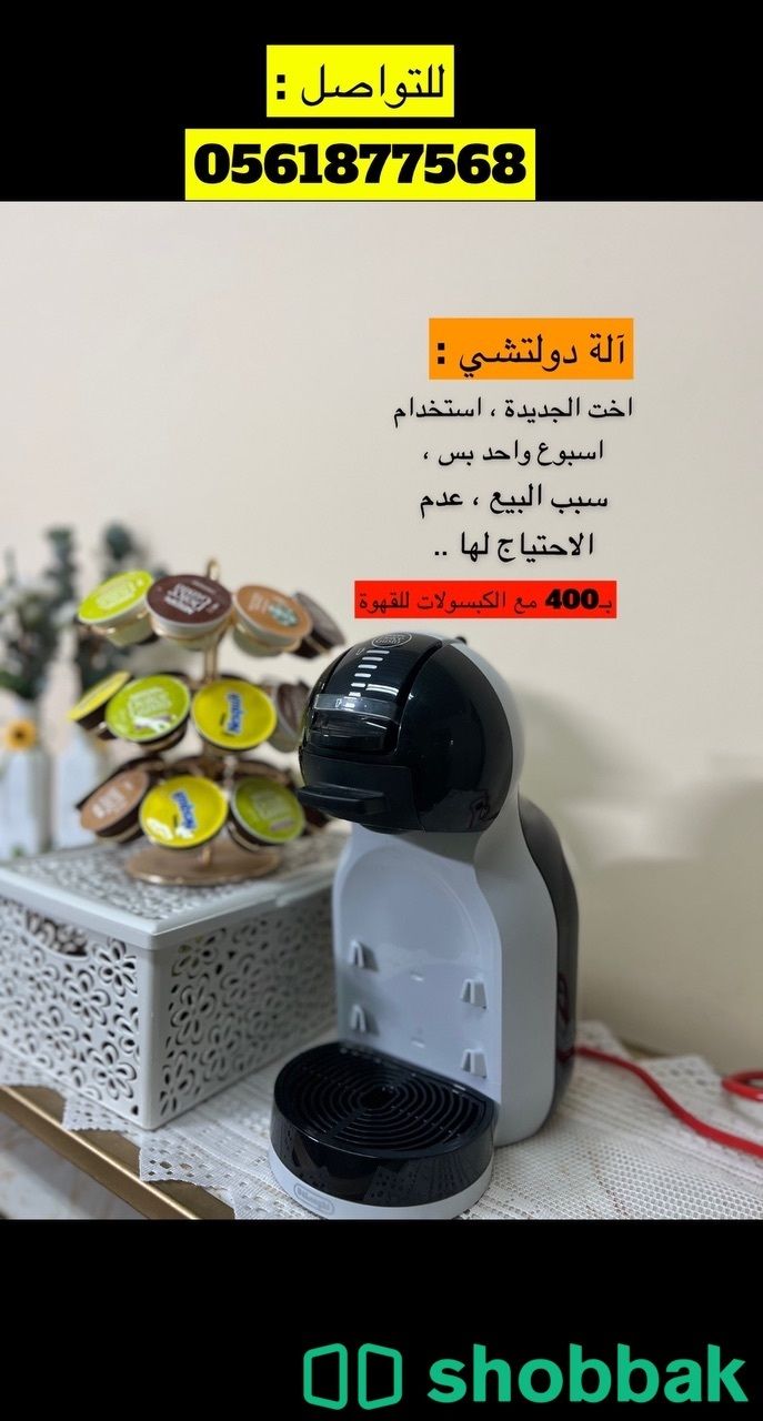 الة قهوة للبيع  Shobbak Saudi Arabia