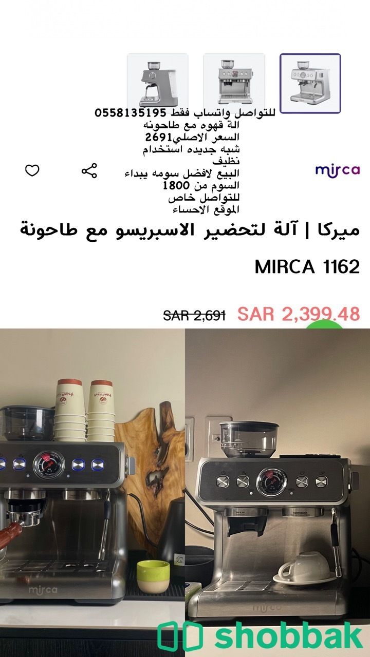 الة قهوه Shobbak Saudi Arabia
