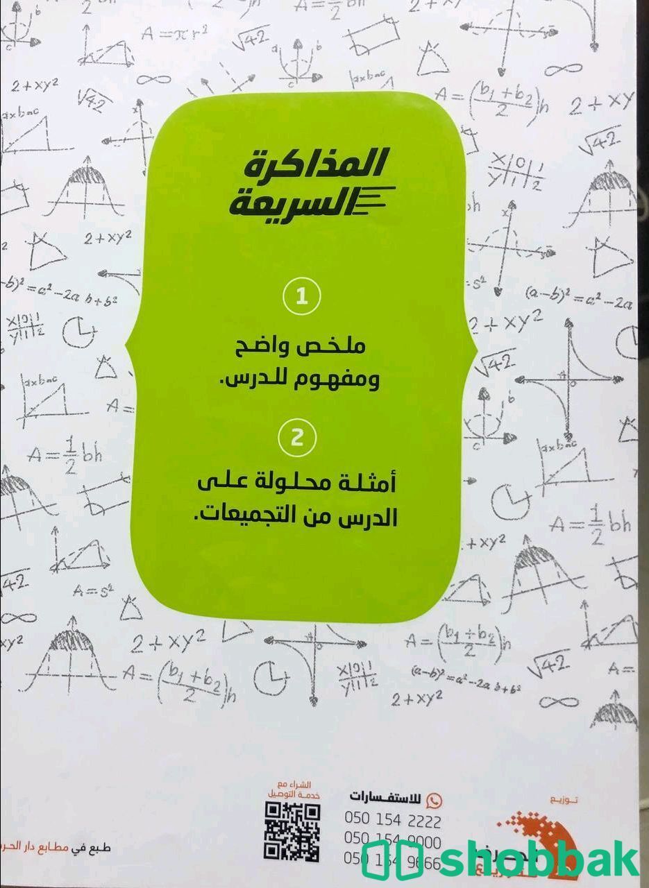 التحصيلي علمي بنين وبنات ثلاثة أجزاء‎ Shobbak Saudi Arabia