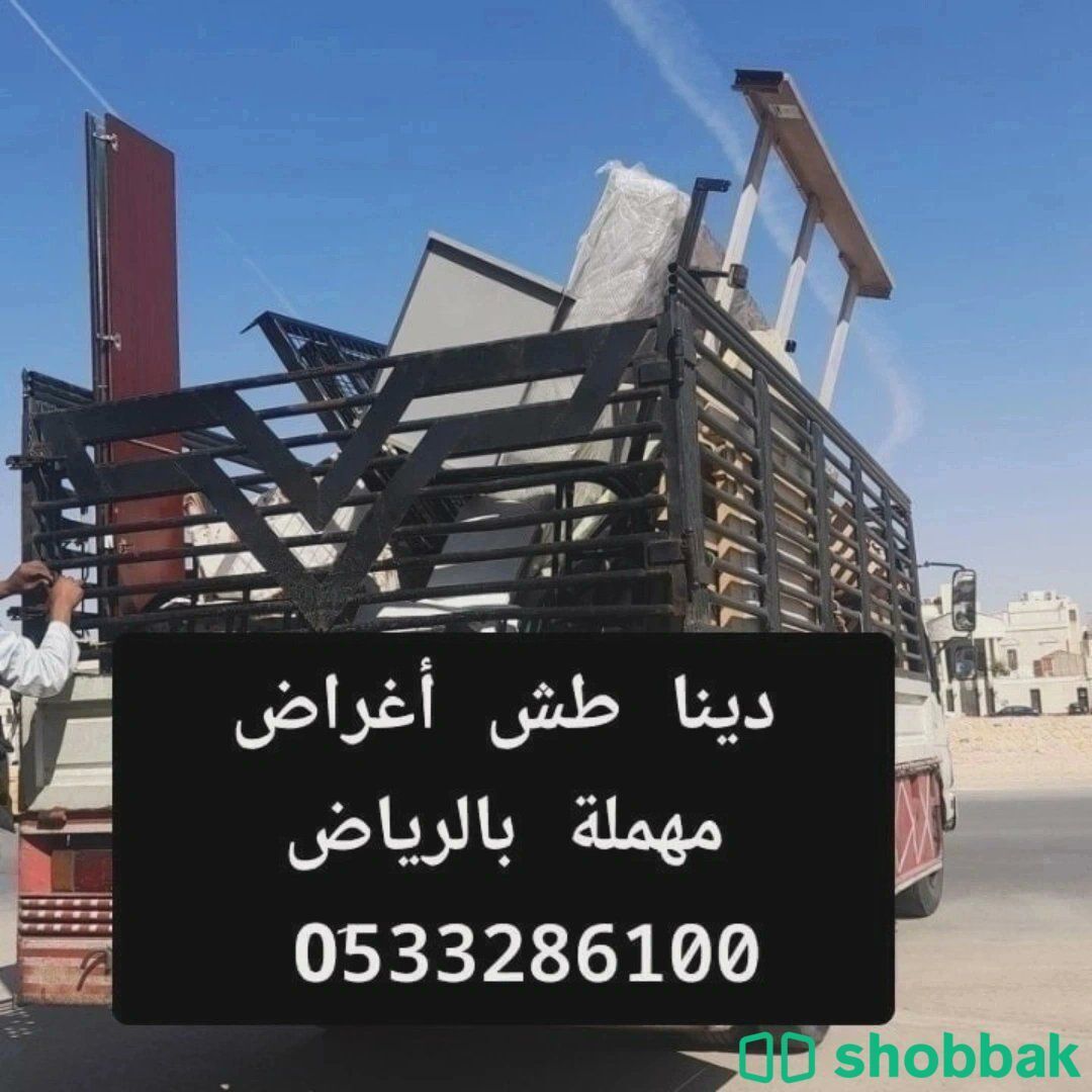 التخلص من الأثاث القديم بالرياض 0507973276 Shobbak Saudi Arabia