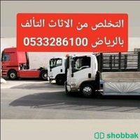 التخلص من الاثاث التالف حي الدرعية 0َ533286100  Shobbak Saudi Arabia