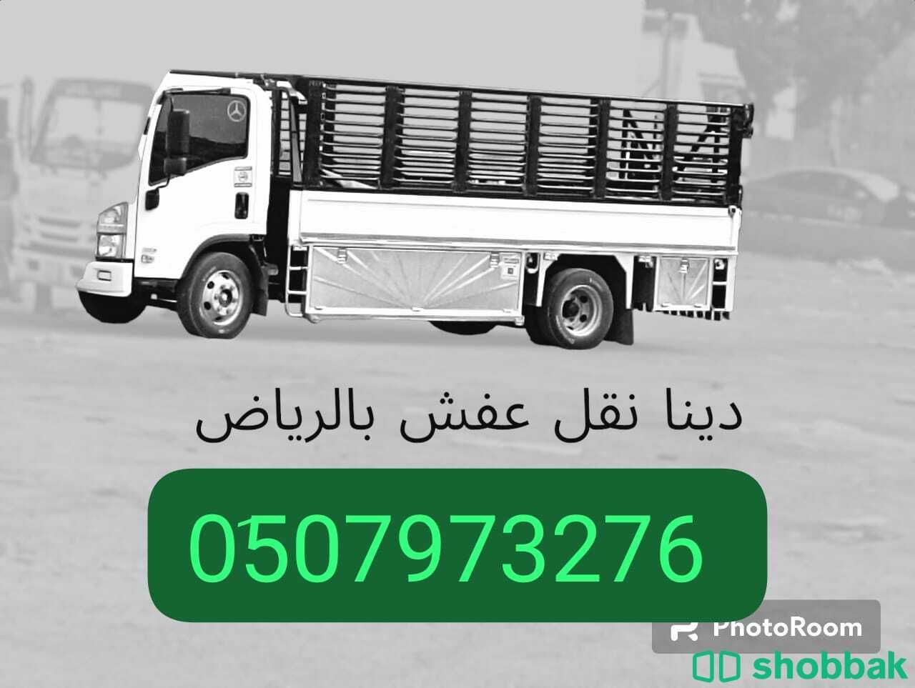 التخلص من الاثاث القديم بالرياض  0َ533286100  Shobbak Saudi Arabia