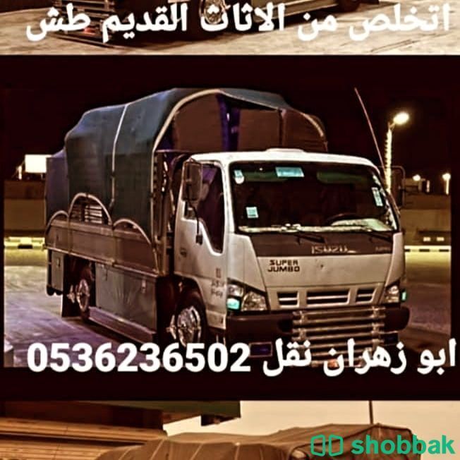 التخلص من الاثاث القديم بالرياض 0536236502 Shobbak Saudi Arabia