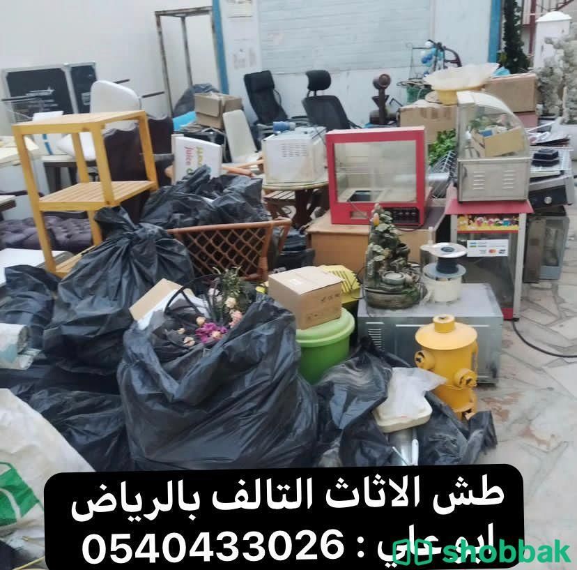 التخلص من الاثاث القديم بالرياض 0540433026 شباك السعودية