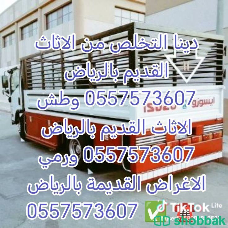 التخلص من الاثاث القديم بالرياض 0557573607 التخلص من الاثاث القديم بالرياض 05575 Shobbak Saudi Arabia