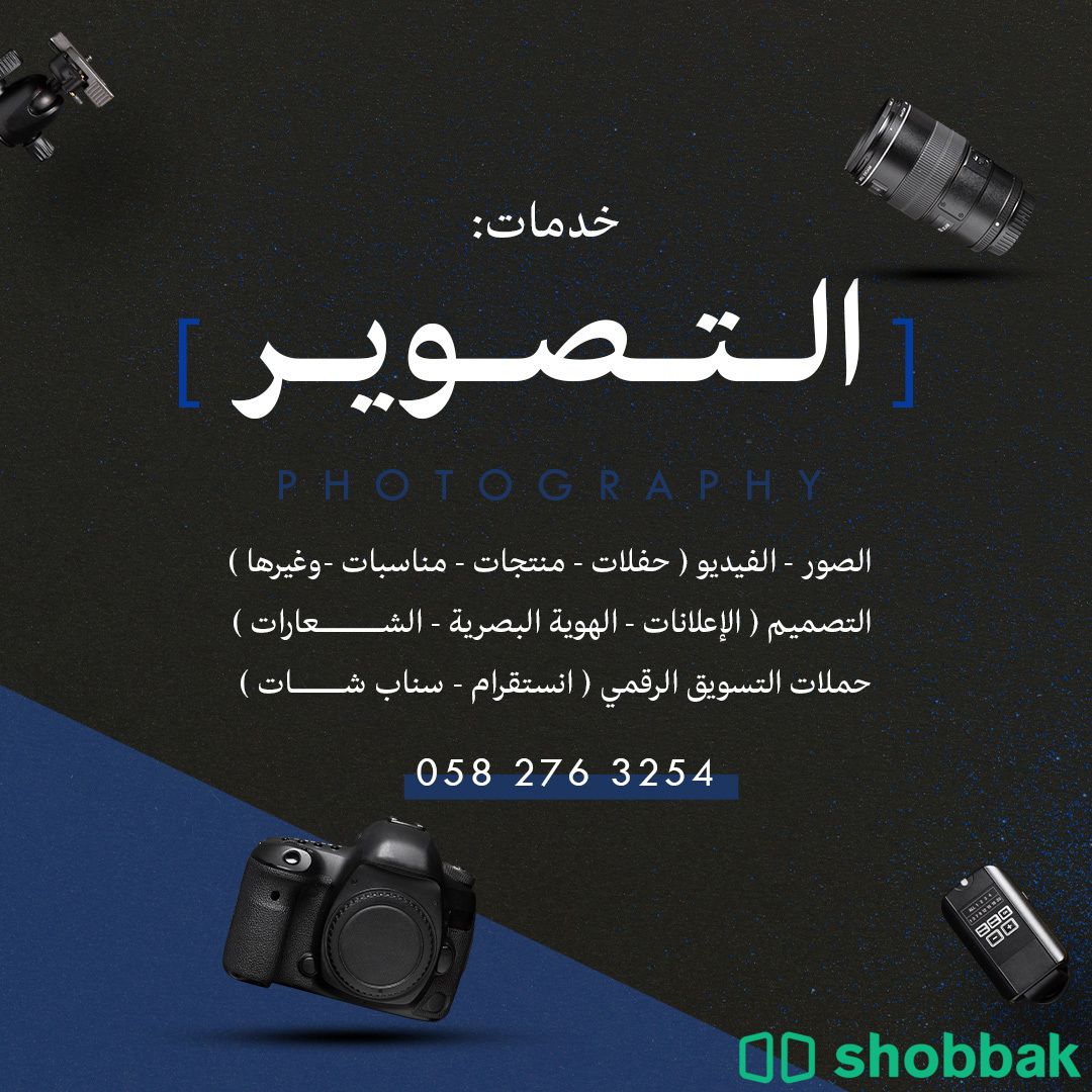 التصوير والتصميم Shobbak Saudi Arabia