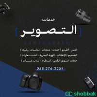 التصوير والتصميم Shobbak Saudi Arabia