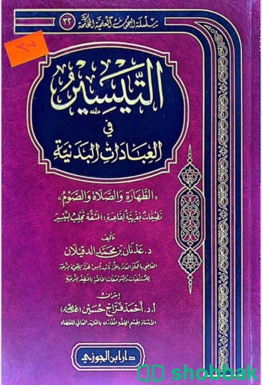 التيسير في العبادات البدنية Shobbak Saudi Arabia