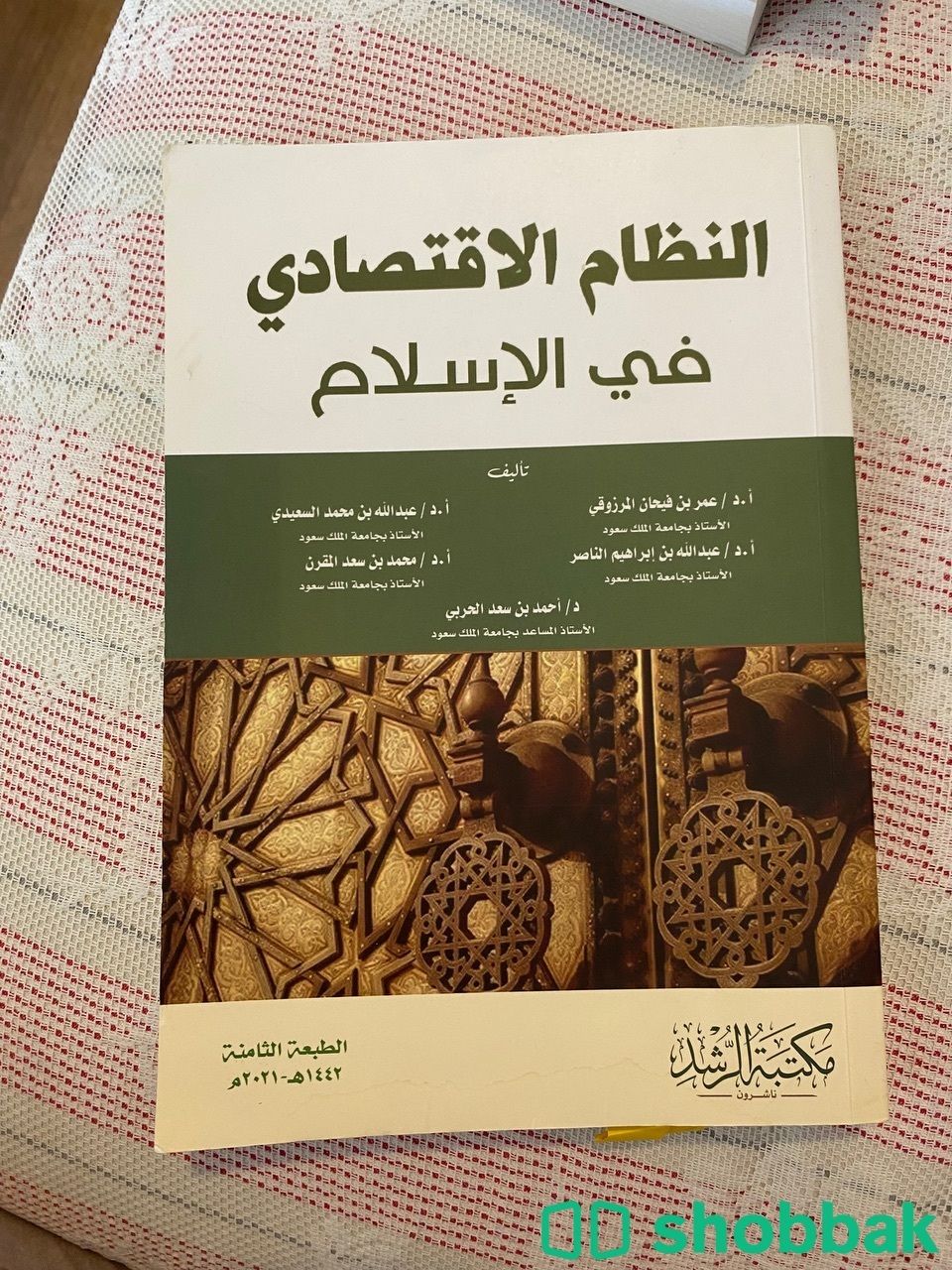   الثقافه الاسلاميه ، النظام الاقتصادي ، وبناء المجتمع واكسفورد  شباك السعودية