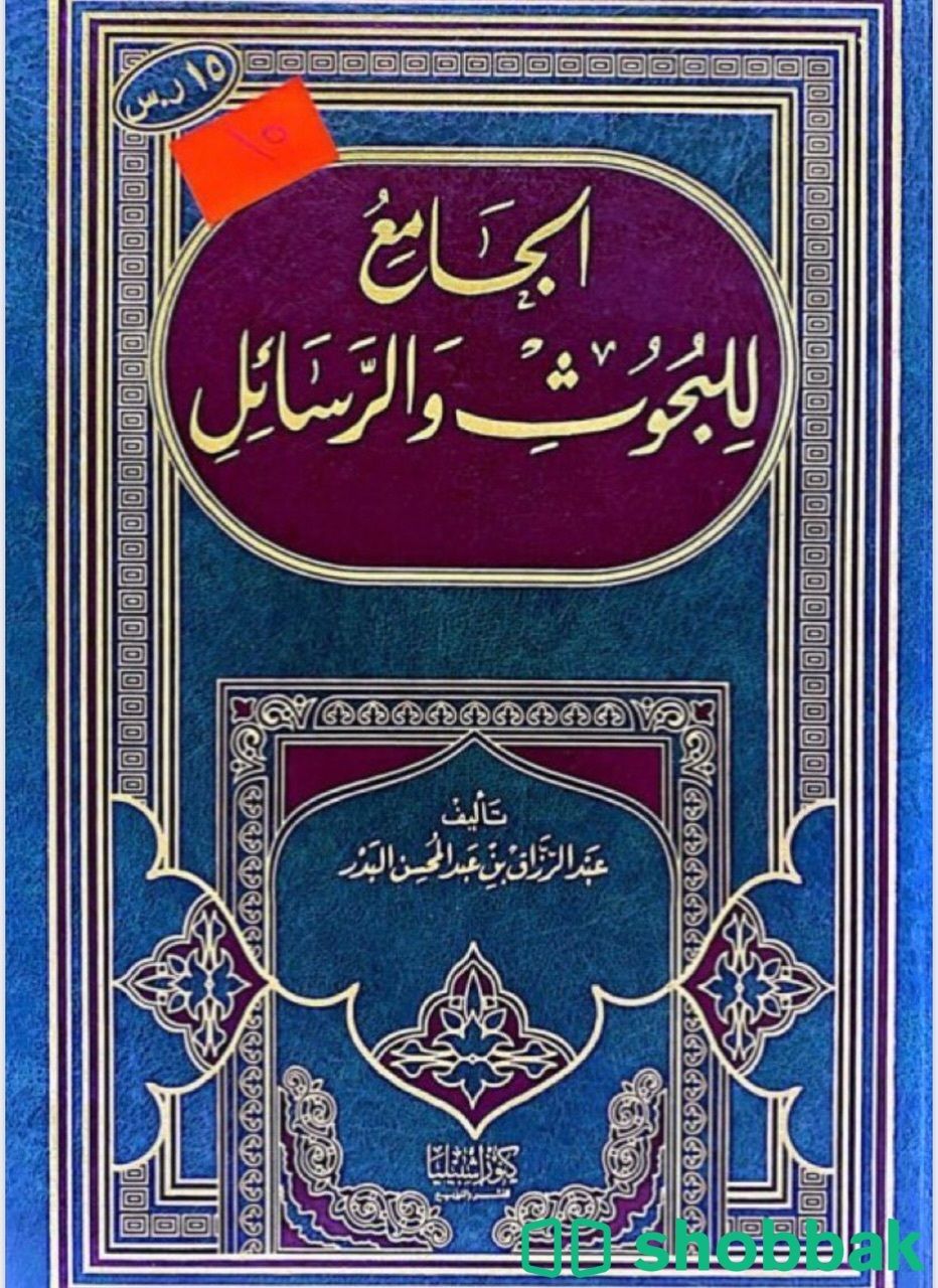 الجامع للبحوث والرسائل شباك السعودية