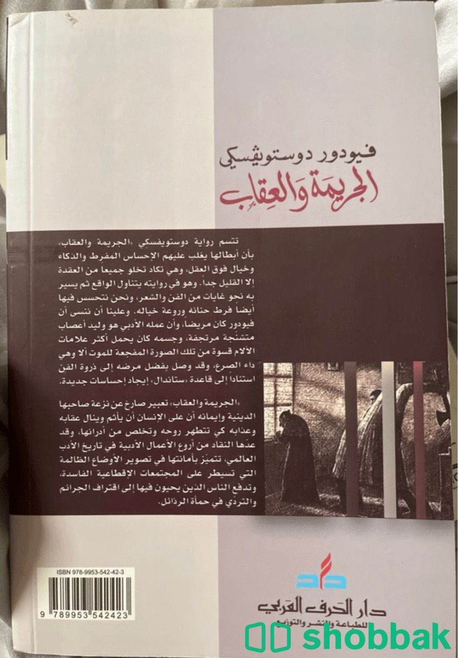 الجريمة والعقاب - دوستويڤسكي Shobbak Saudi Arabia