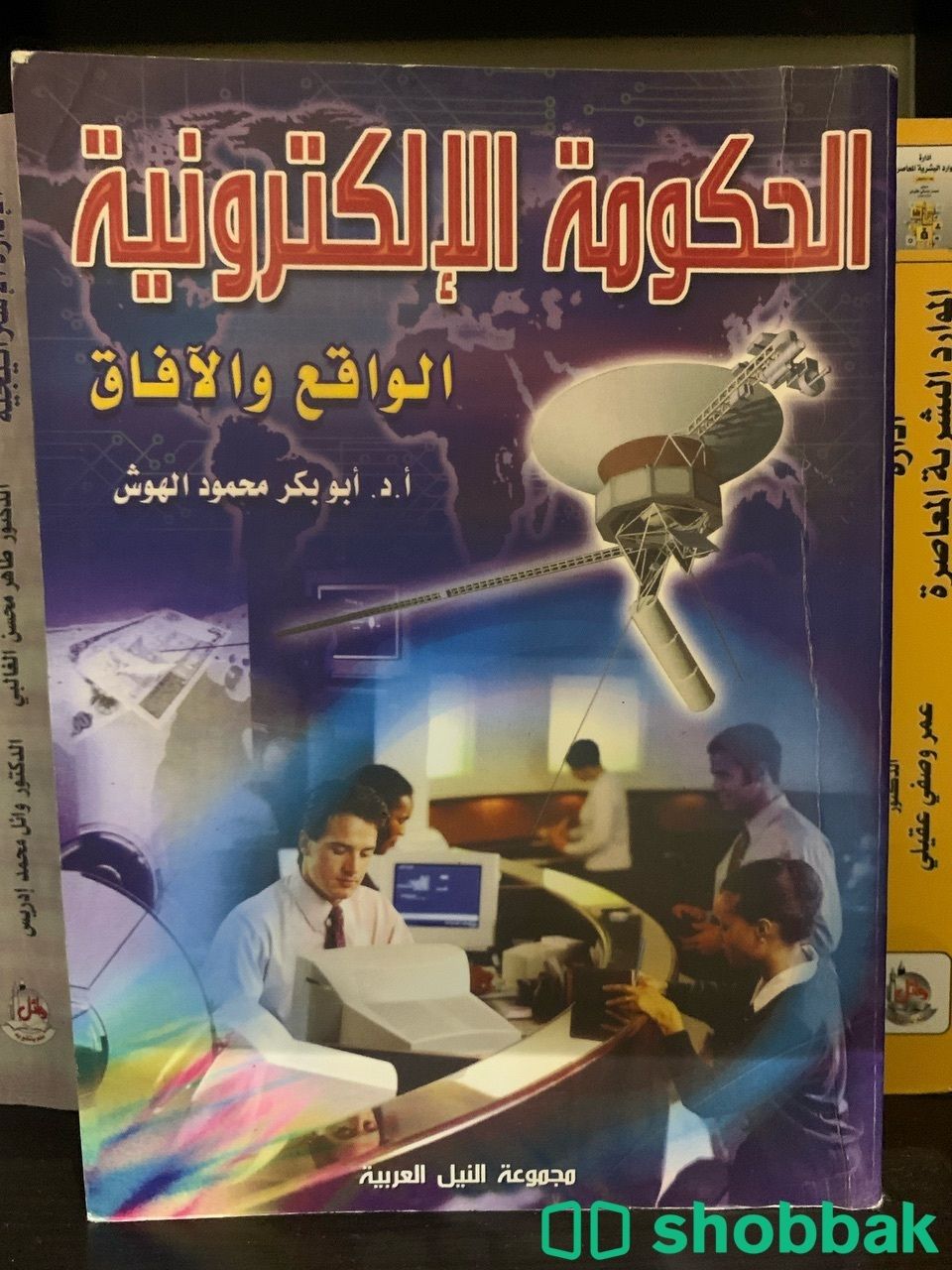 الحكومة الالكترونية Shobbak Saudi Arabia