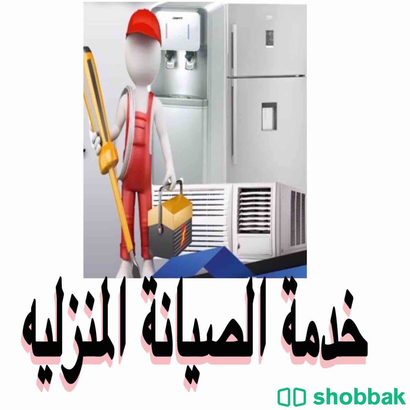 الخدمة المنزلية ( صيانة وتركيب وغسيل المكيفات بأنواعها) Shobbak Saudi Arabia