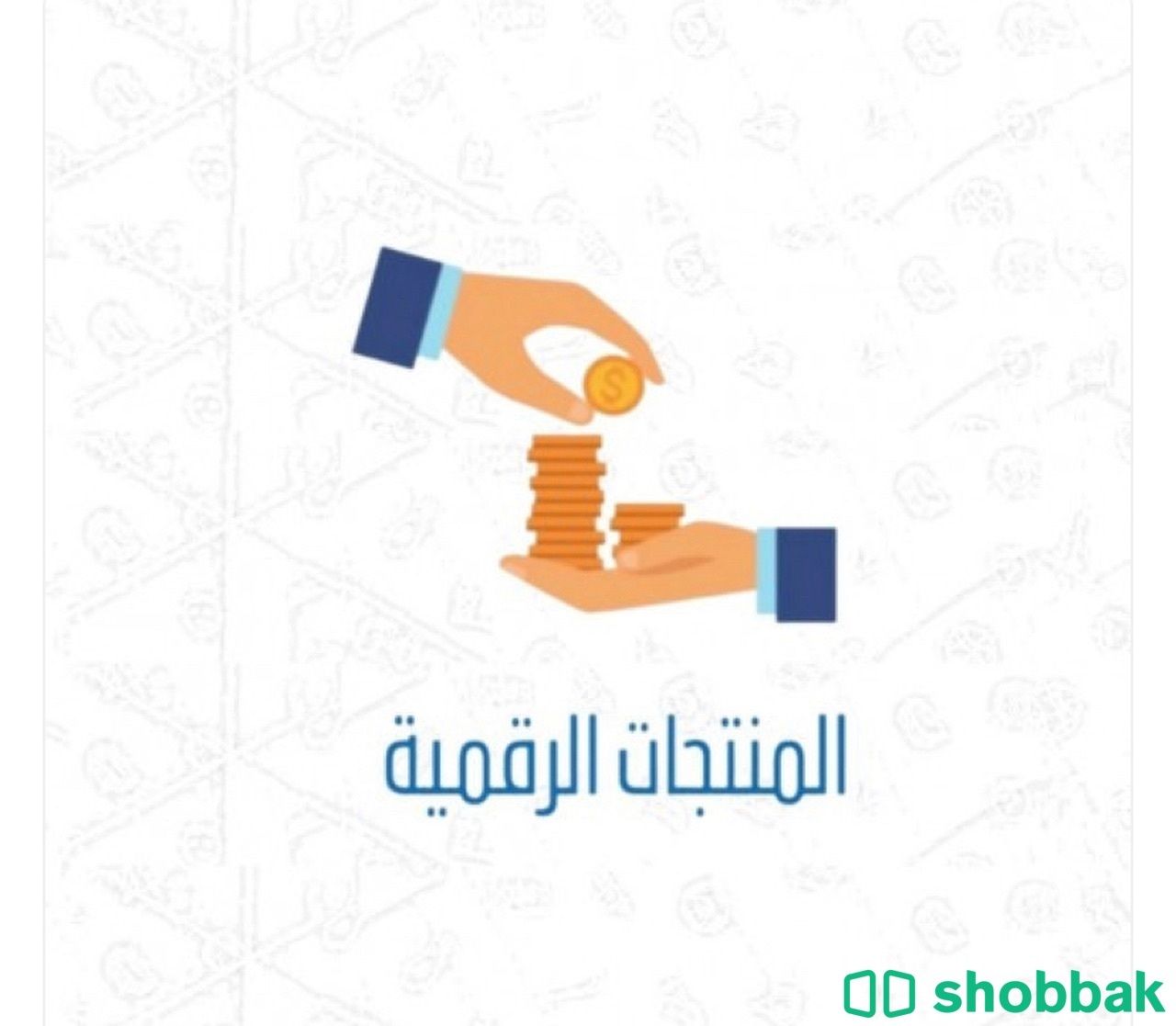 الربح من المنتجات الرقمية Shobbak Saudi Arabia