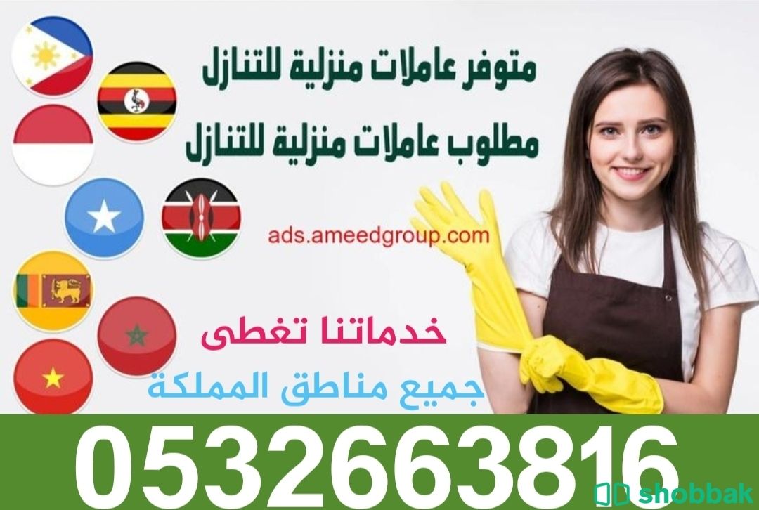 السلام عليكم يوجد لدينا عاملات مدربات للتنازل من جميع الجنسيات 0532663816 Shobbak Saudi Arabia