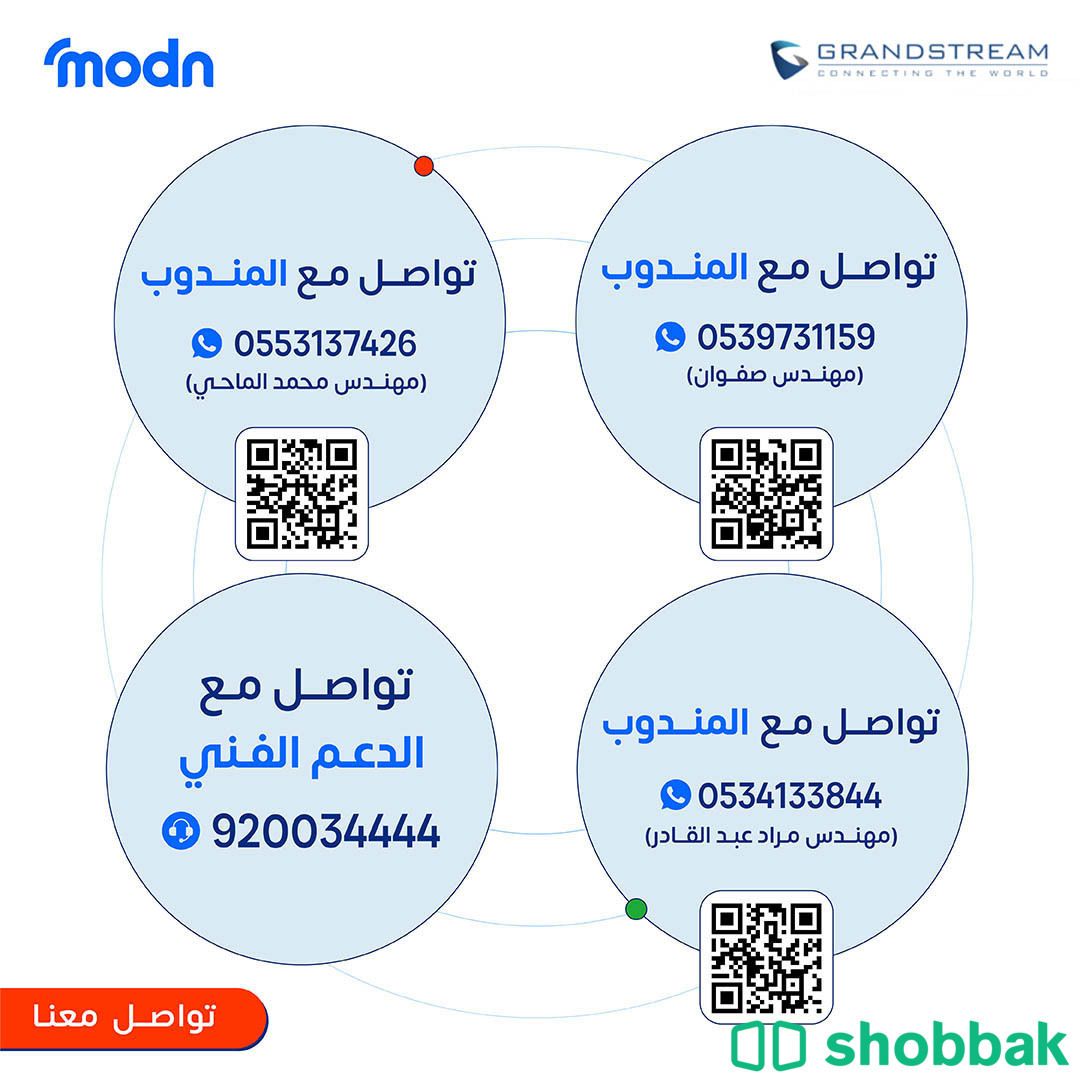 الشبكات اللاسلكية - الحل الأمثل لاتصال دائم Shobbak Saudi Arabia