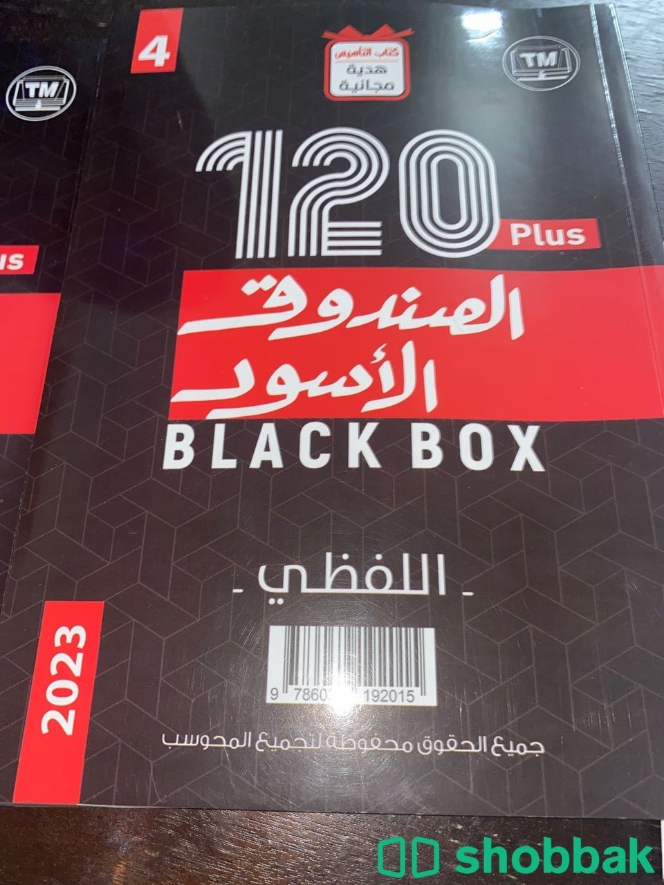 الصندوق الاسود 120 plus شباك السعودية