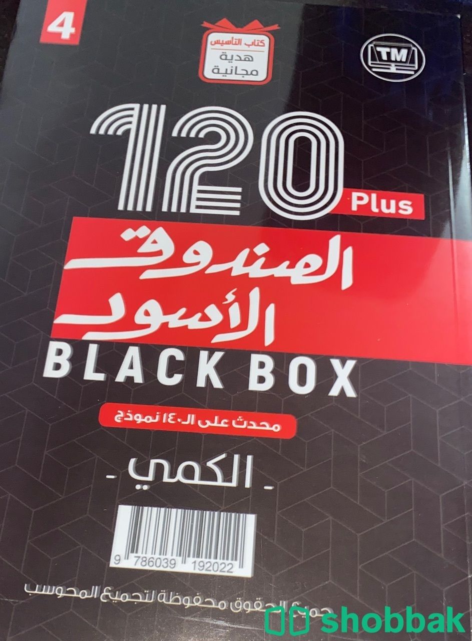 الصندوق الاسود 120 plus شباك السعودية