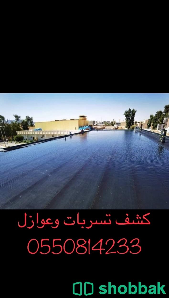 العزل المائي والحراري للمبني Shobbak Saudi Arabia