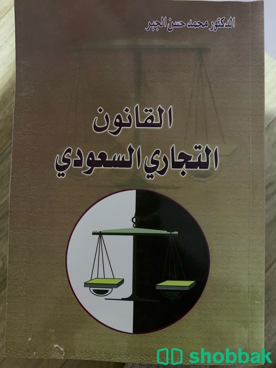 القانون التجاري السعودي Shobbak Saudi Arabia