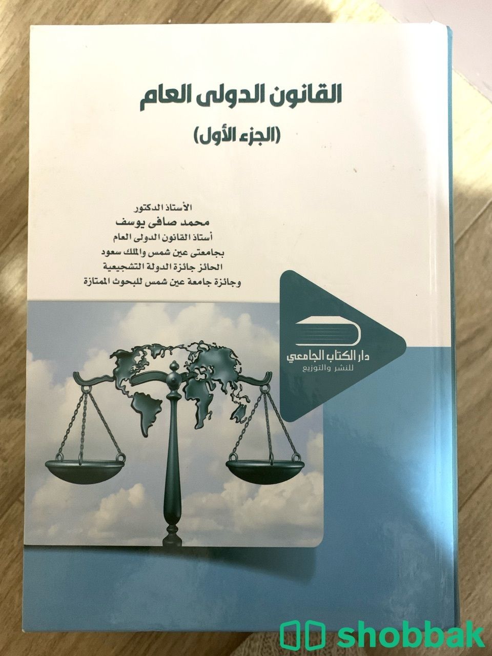 القانون الدولي العام  Shobbak Saudi Arabia