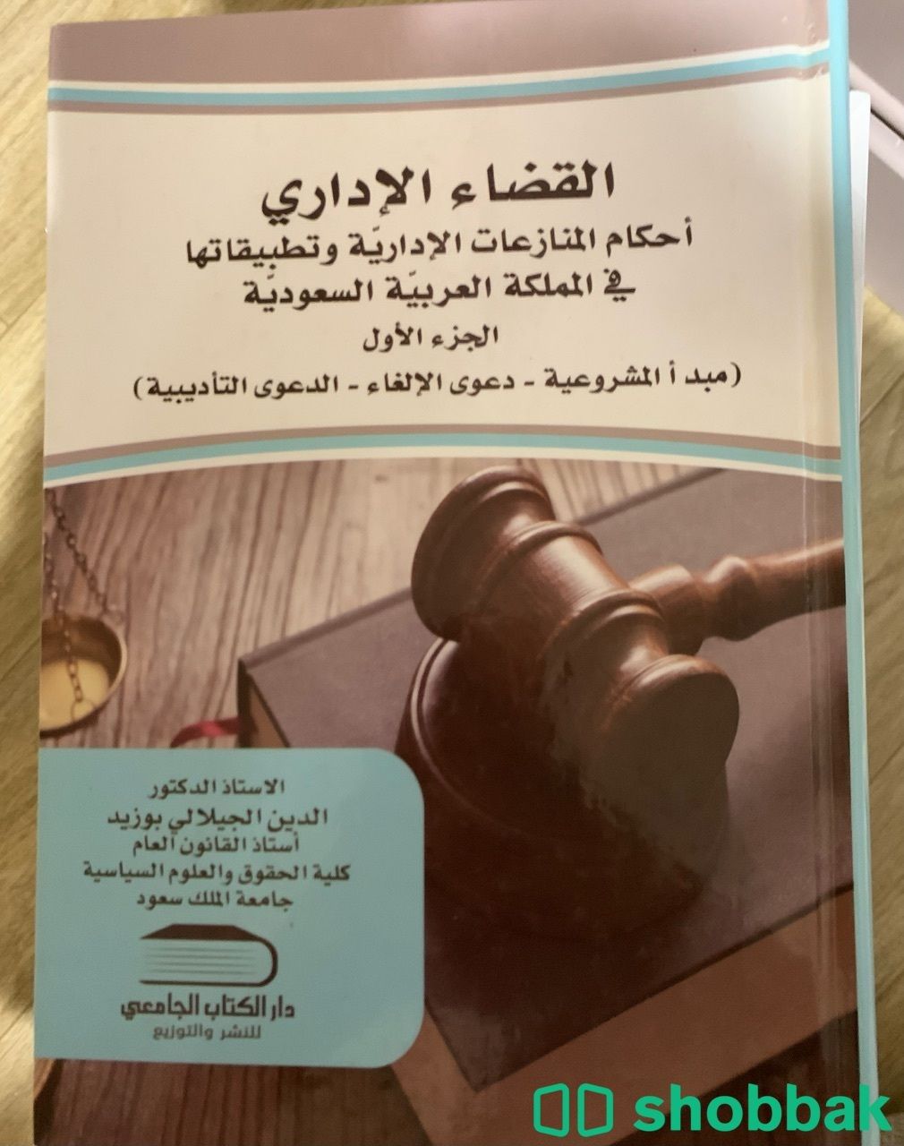 القضاء الاداري Shobbak Saudi Arabia