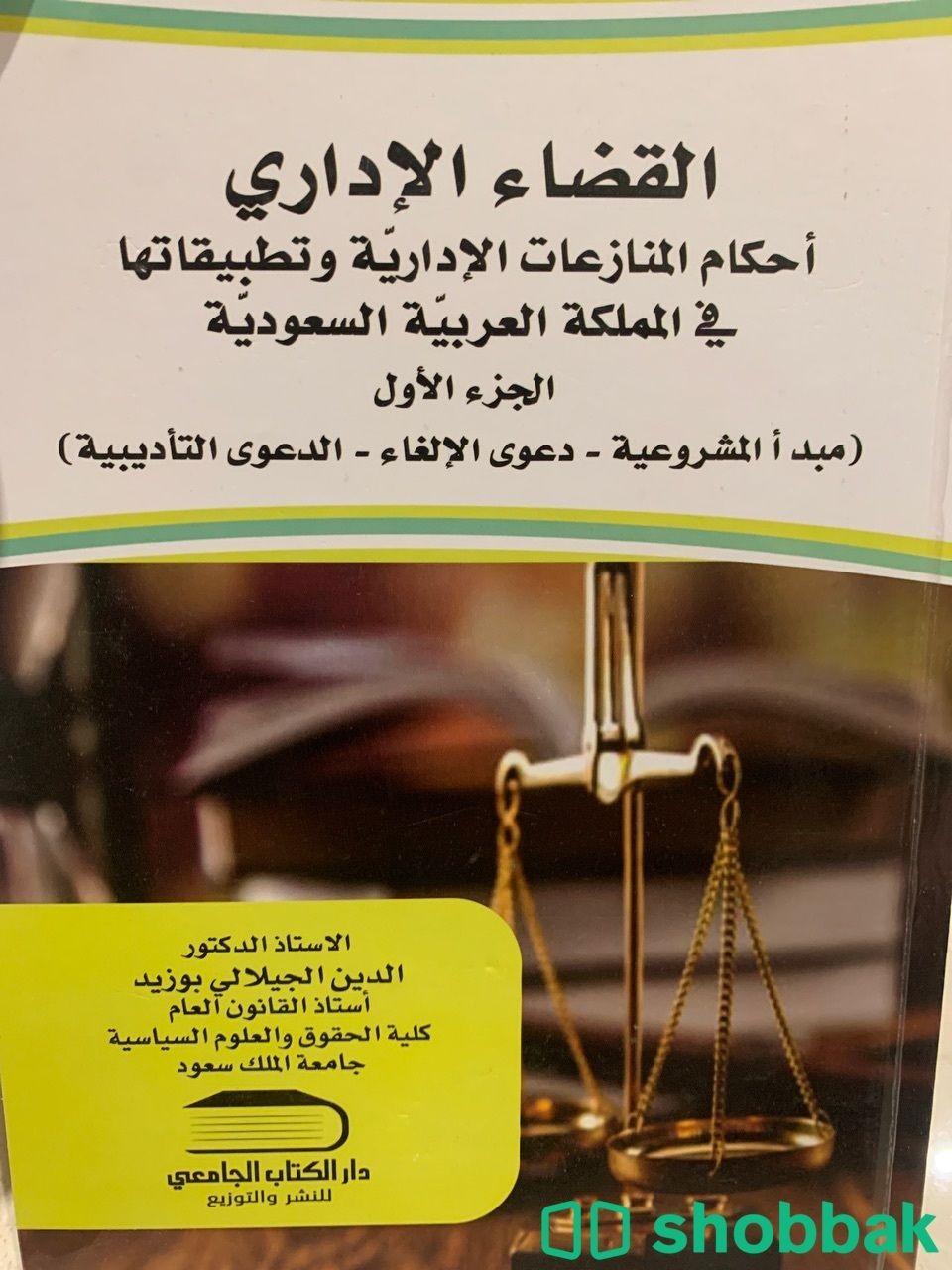 القضاء الاداري Shobbak Saudi Arabia