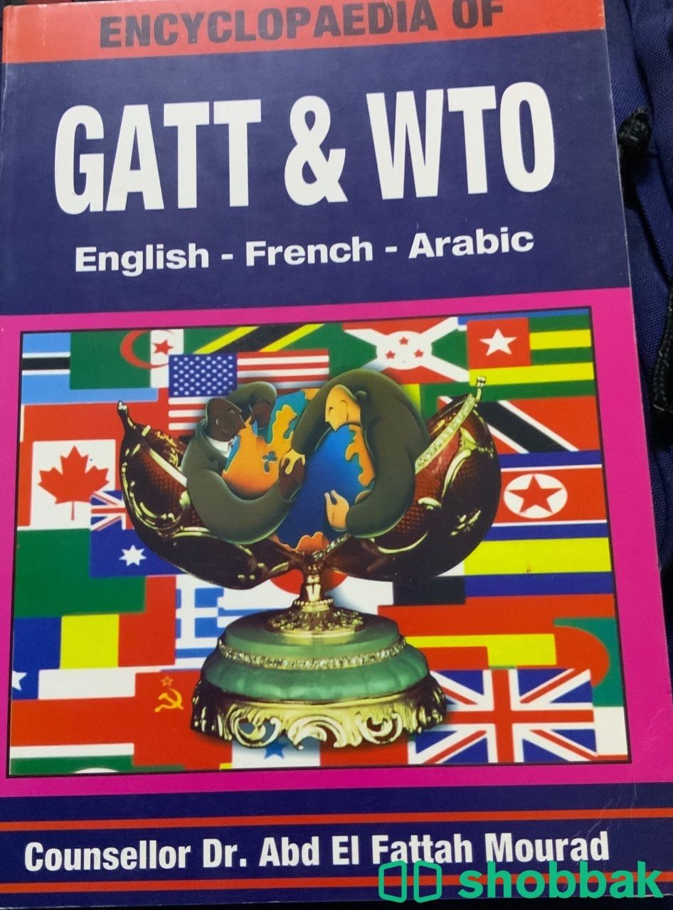 الكتاب الاول مصطلحات الجات و منظمة التجاره العالميه - الثاني شرح النصوص العربيه  شباك السعودية