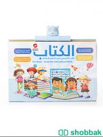 الكتاب المميز الكتروني لتعليم الاطفال Shobbak Saudi Arabia