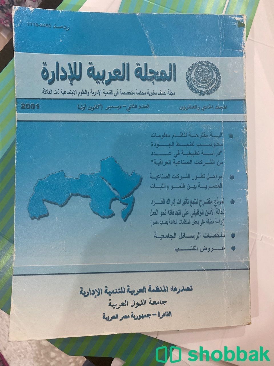 المجلة العربية للإدارة العدد الثاني ٢٠٠١  Shobbak Saudi Arabia