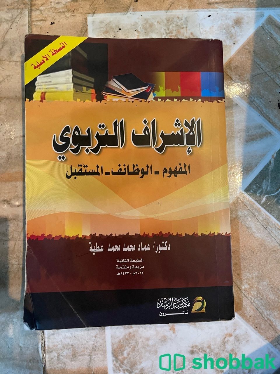 المدخل الى التربيه الخاصة  شباك السعودية